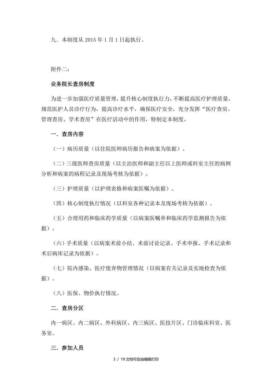 医院院长行政查房制度_第3页