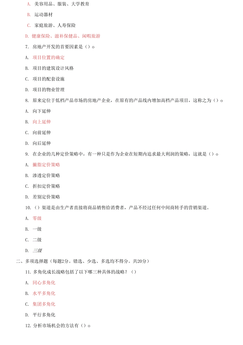 2031国家开放大学电大专科《房地产营销管理》期末试题及答案（试卷号：2218）_第2页