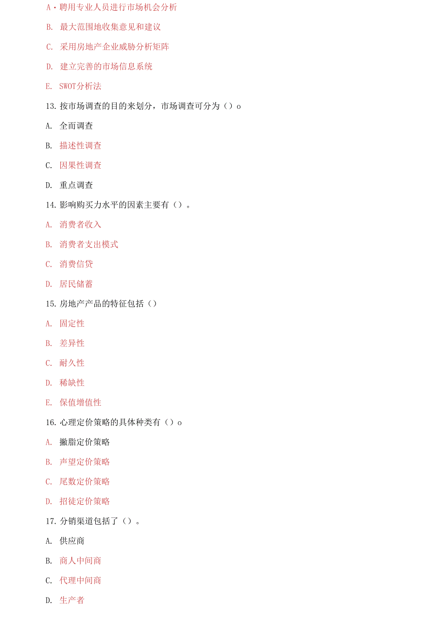 2031国家开放大学电大专科《房地产营销管理》期末试题及答案（试卷号：2218）_第3页