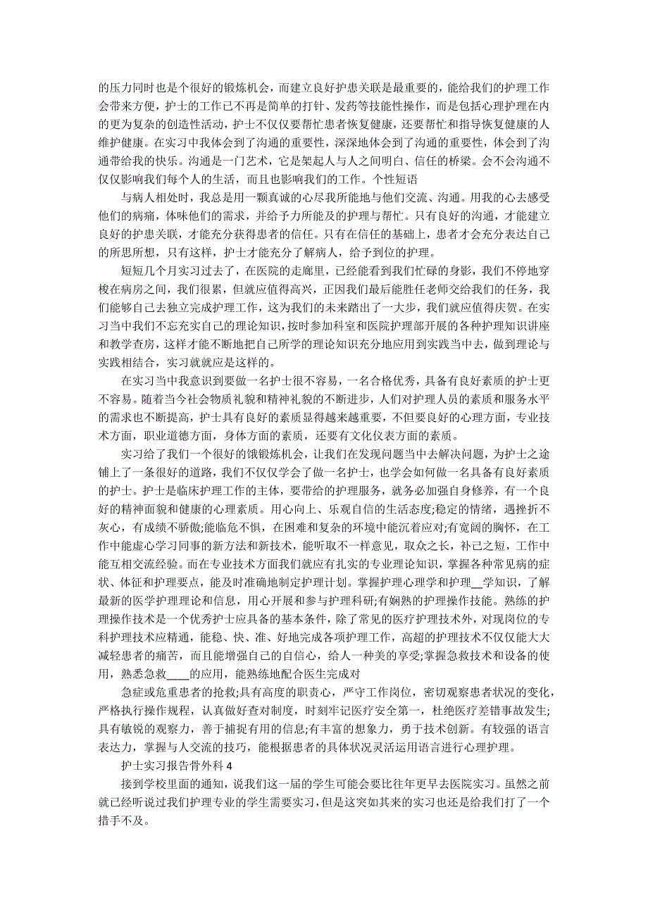 护士实习报告骨外科_第3页