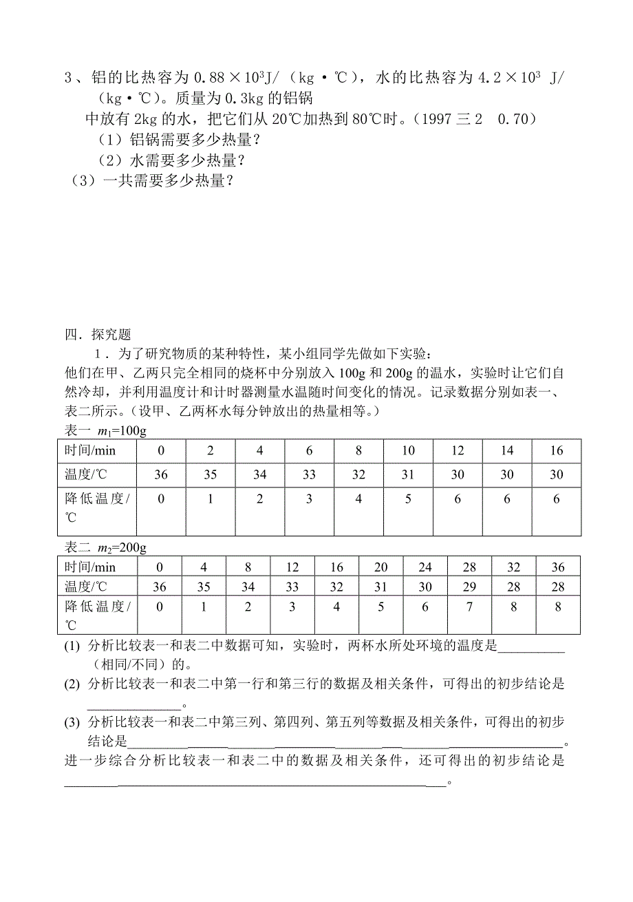 物理《比热容》同步练习题_第4页