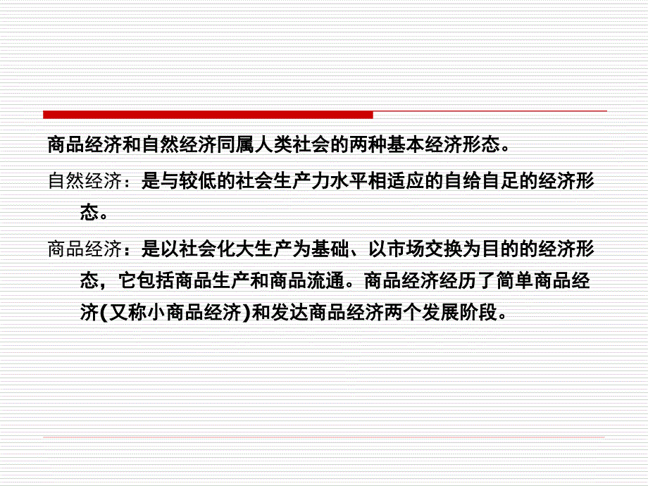 第二章商品和货币课件_第3页