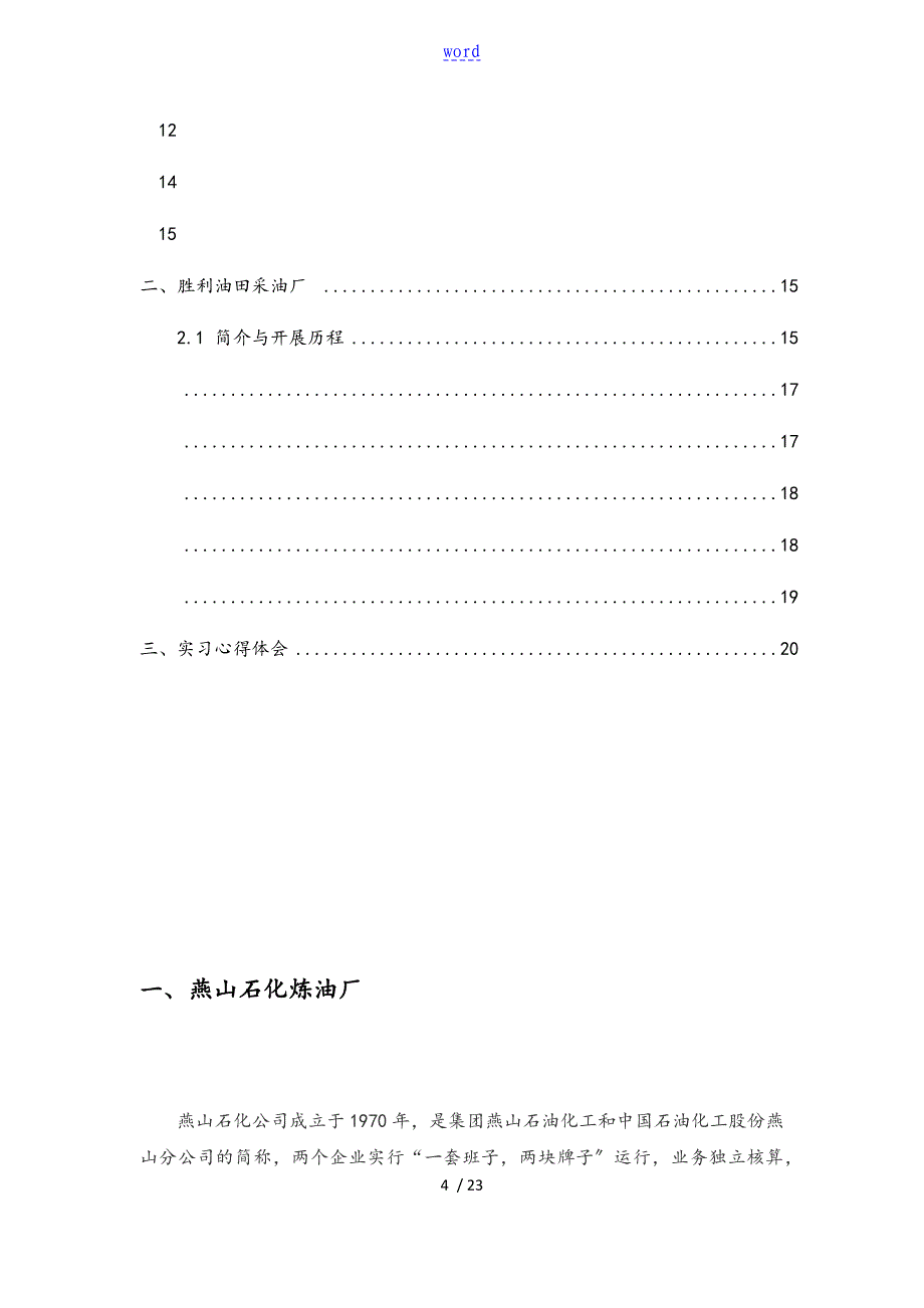 燕山石化实习报告材料_第4页