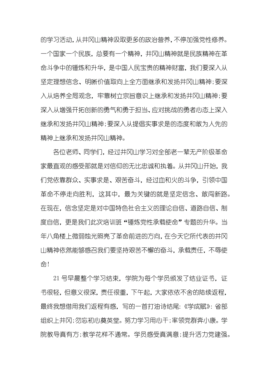 井冈山学习培训心得体会(00002)_第3页