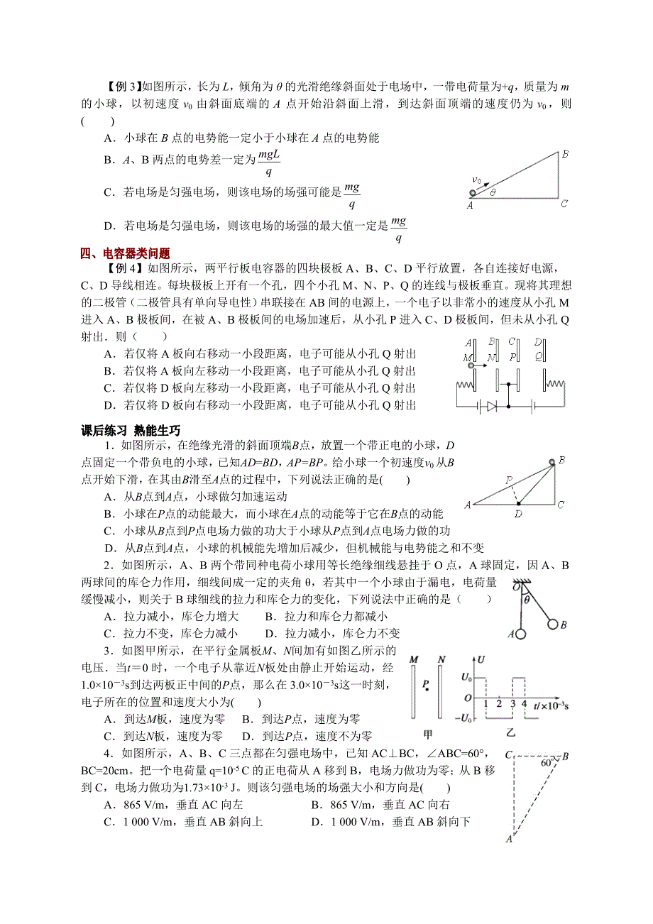 教育专题：【渐进式】第1章静电场章末小结_第2页