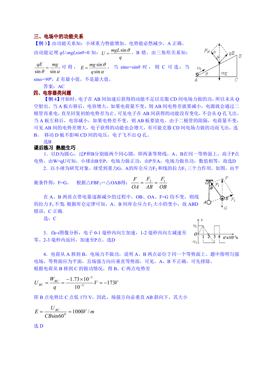 教育专题：【渐进式】第1章静电场章末小结_第4页