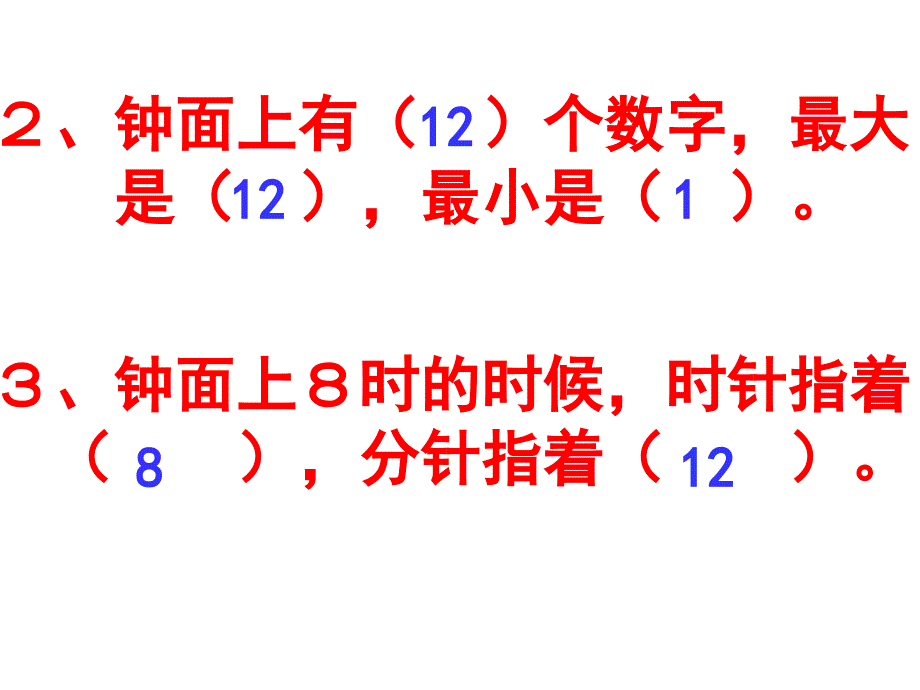 小学一年级下册认识钟表复习ppt课件_第3页