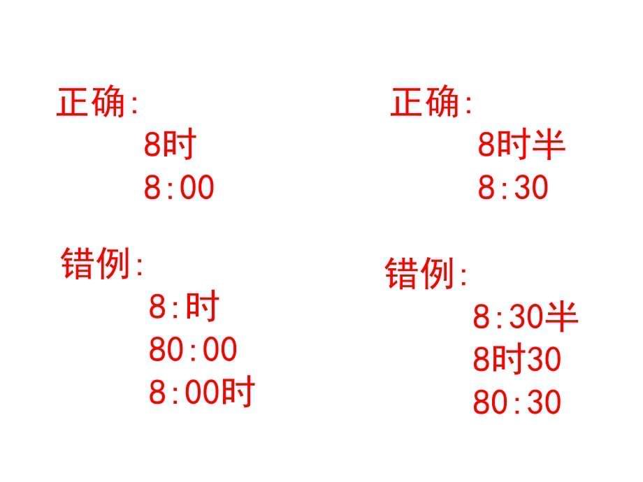 小学一年级下册认识钟表复习ppt课件_第5页