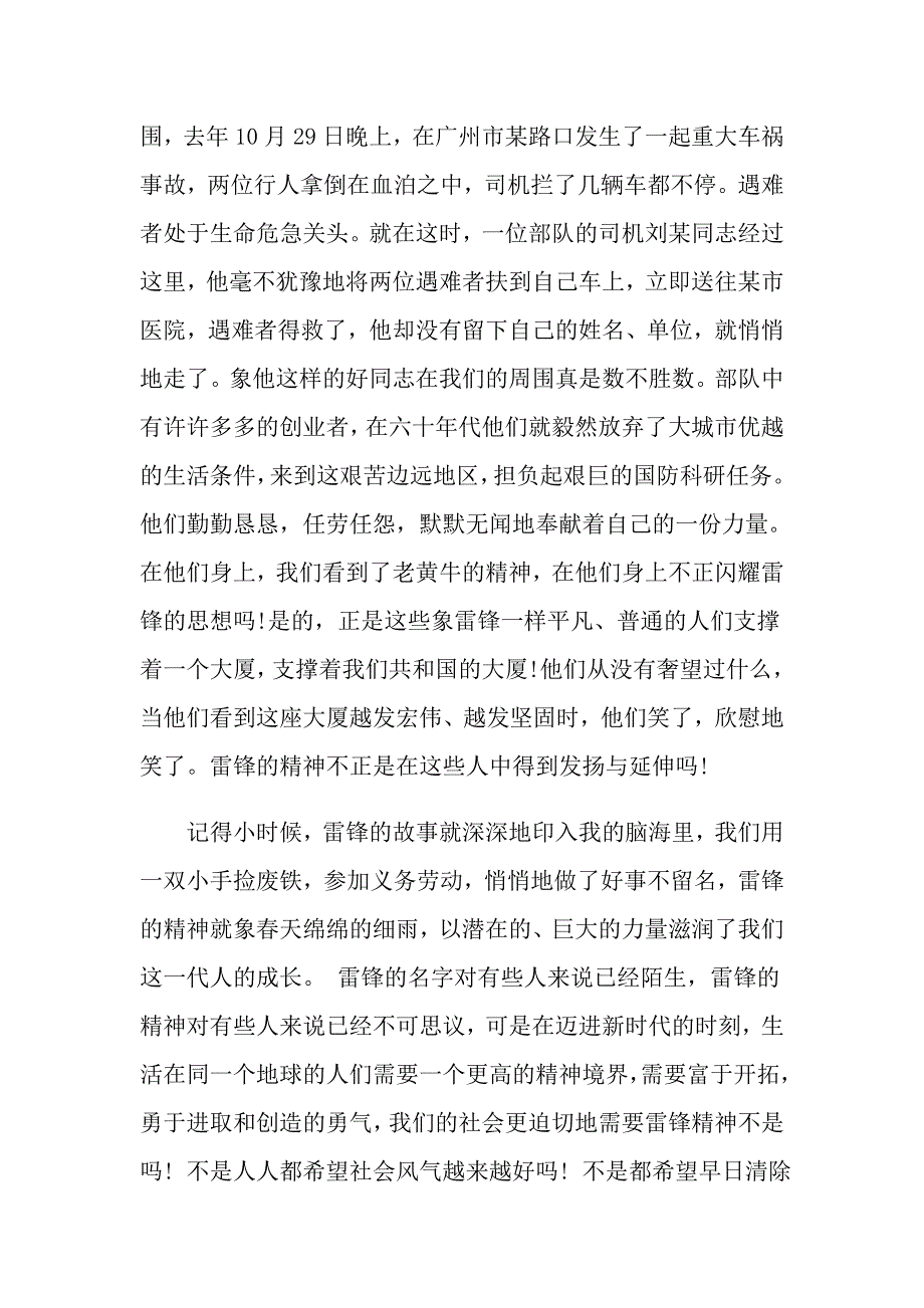 雷锋议论文中小学生高分优秀作文_第2页