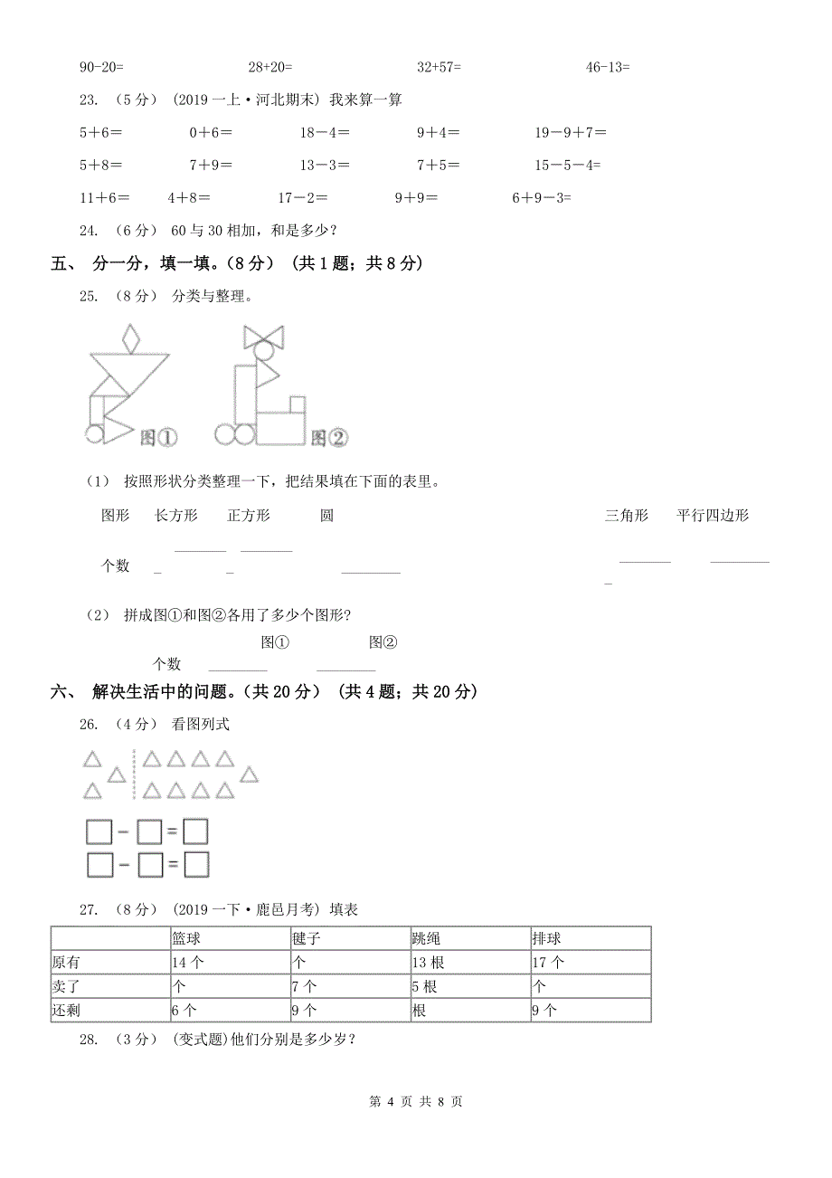 长治市沁县数学一年级下学期数学期中试卷_第4页