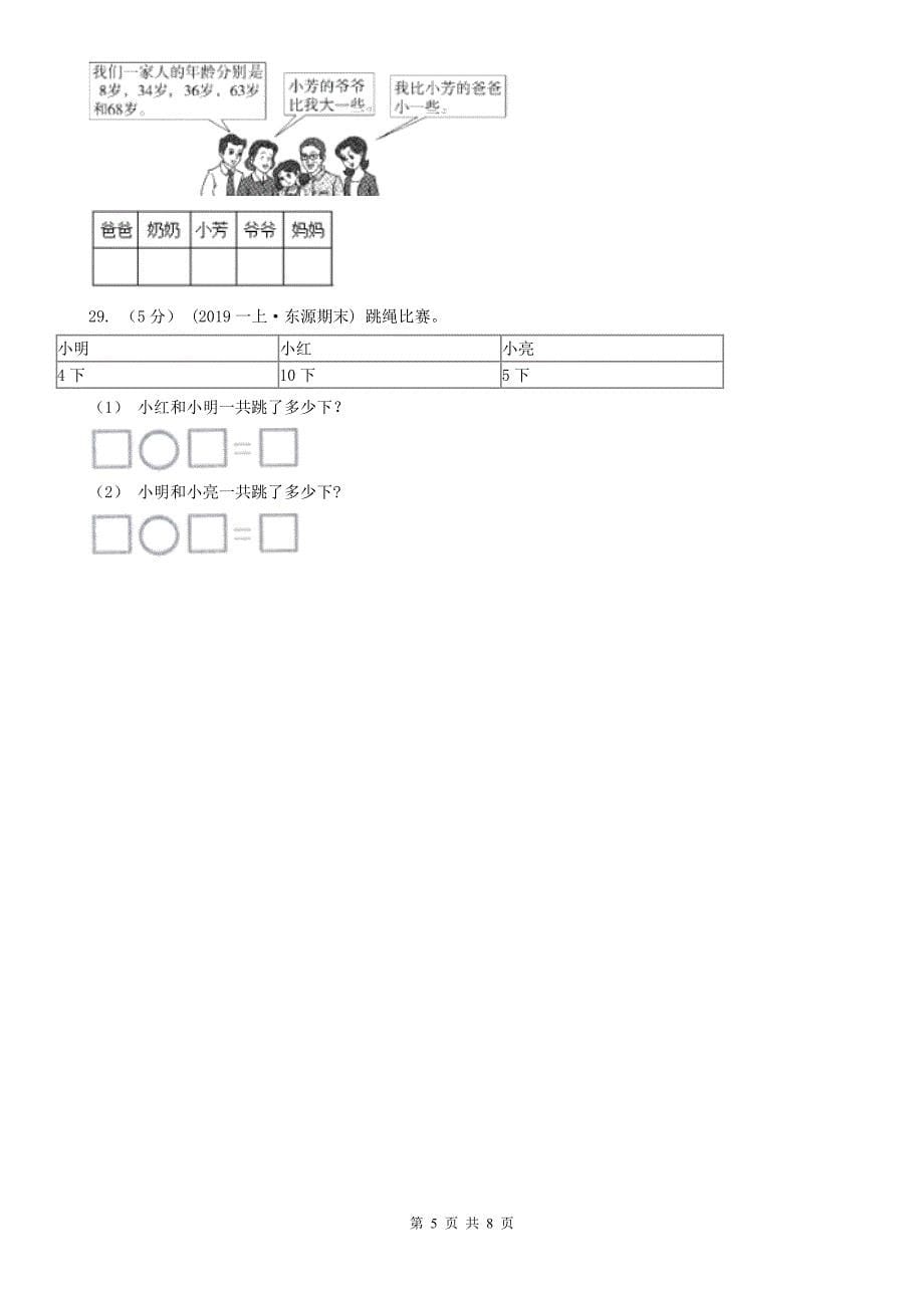 长治市沁县数学一年级下学期数学期中试卷_第5页