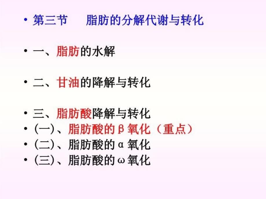 最新巫第九章脂类物质的合成与分解1420263698PPT课件_第3页