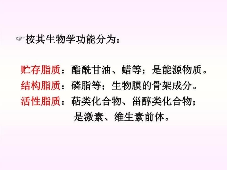 最新巫第九章脂类物质的合成与分解1420263698PPT课件_第4页