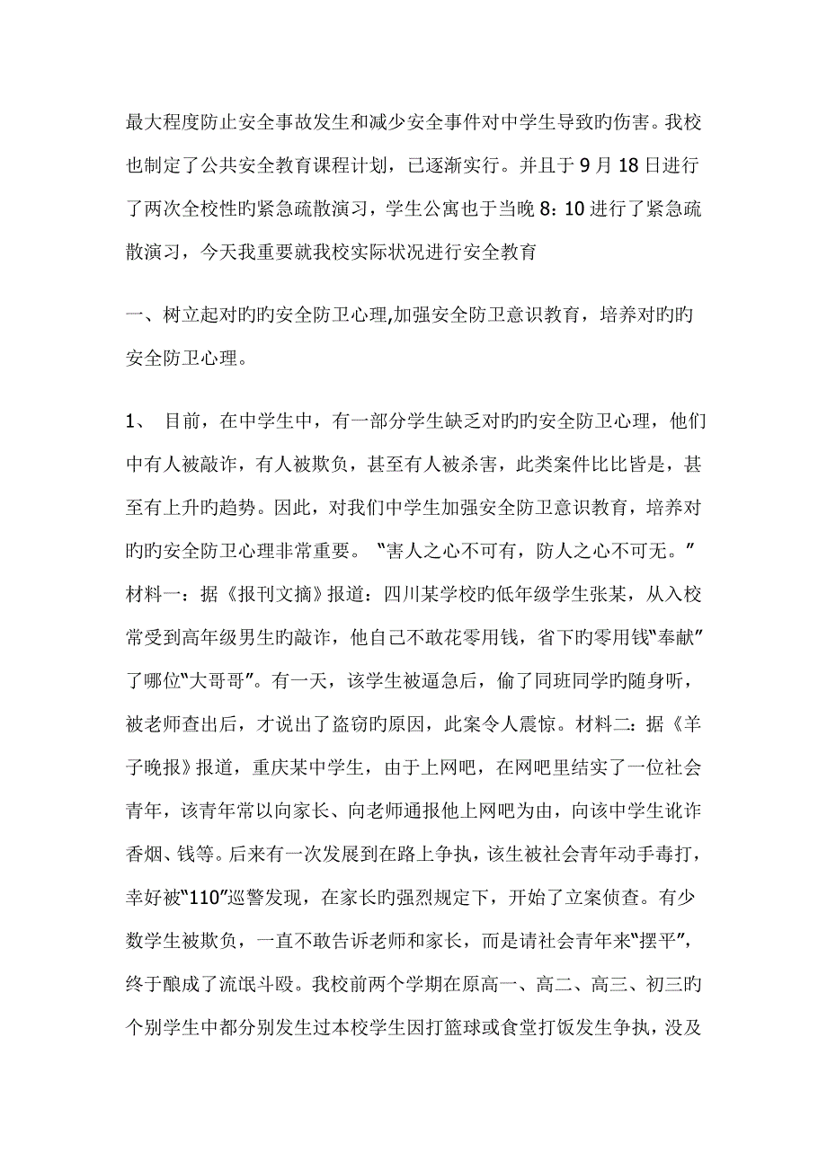 中学生交通消防安全教育教案_第2页