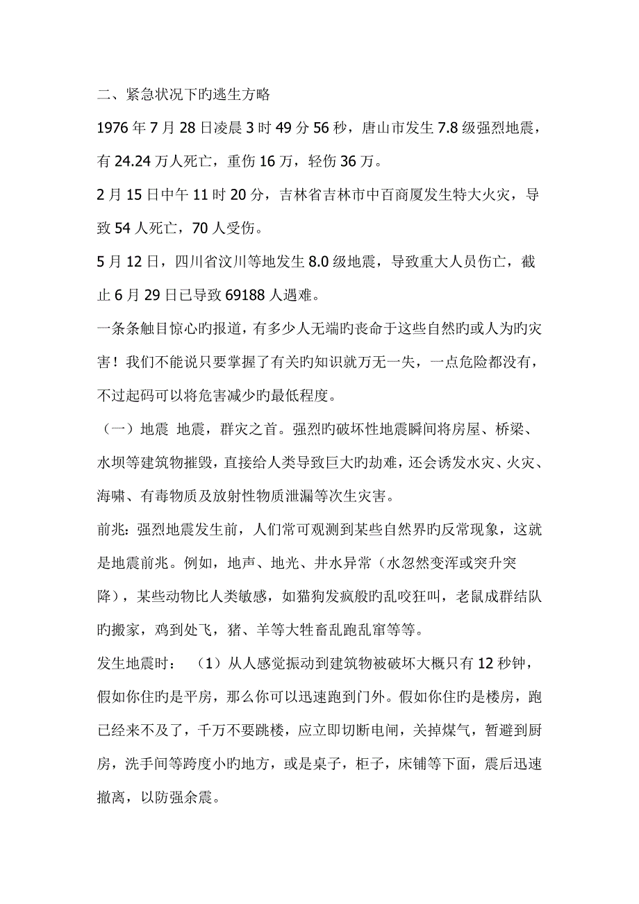 中学生交通消防安全教育教案_第4页