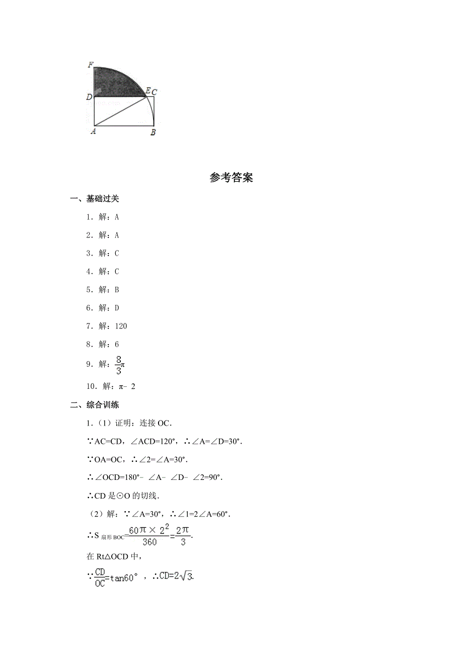 《弧长及扇形面积的计算》习题_第3页