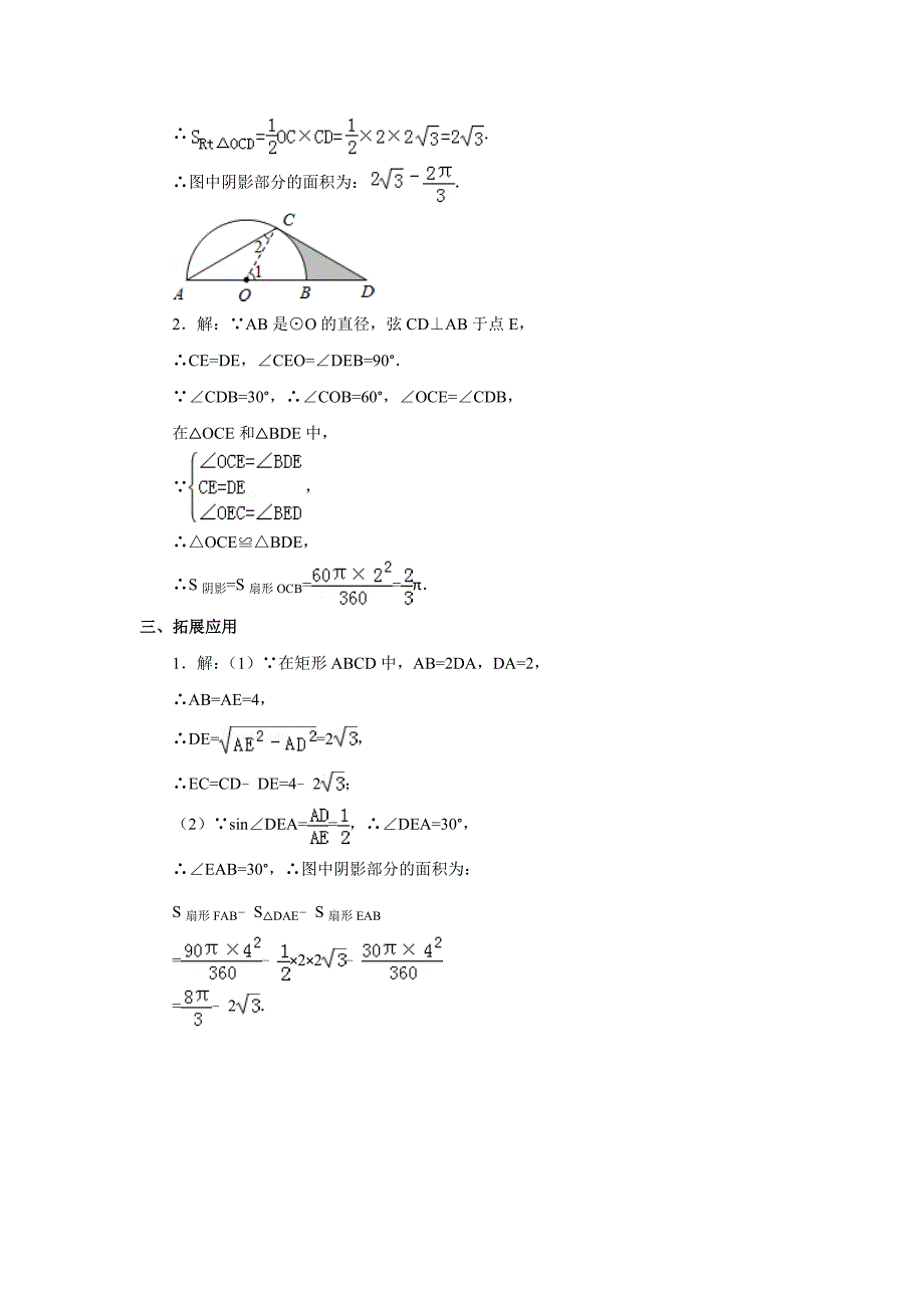 《弧长及扇形面积的计算》习题_第4页