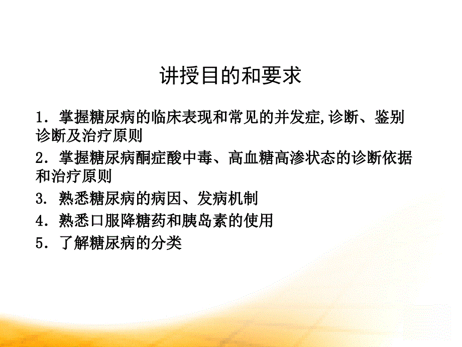 糖尿病ppt课件_第2页