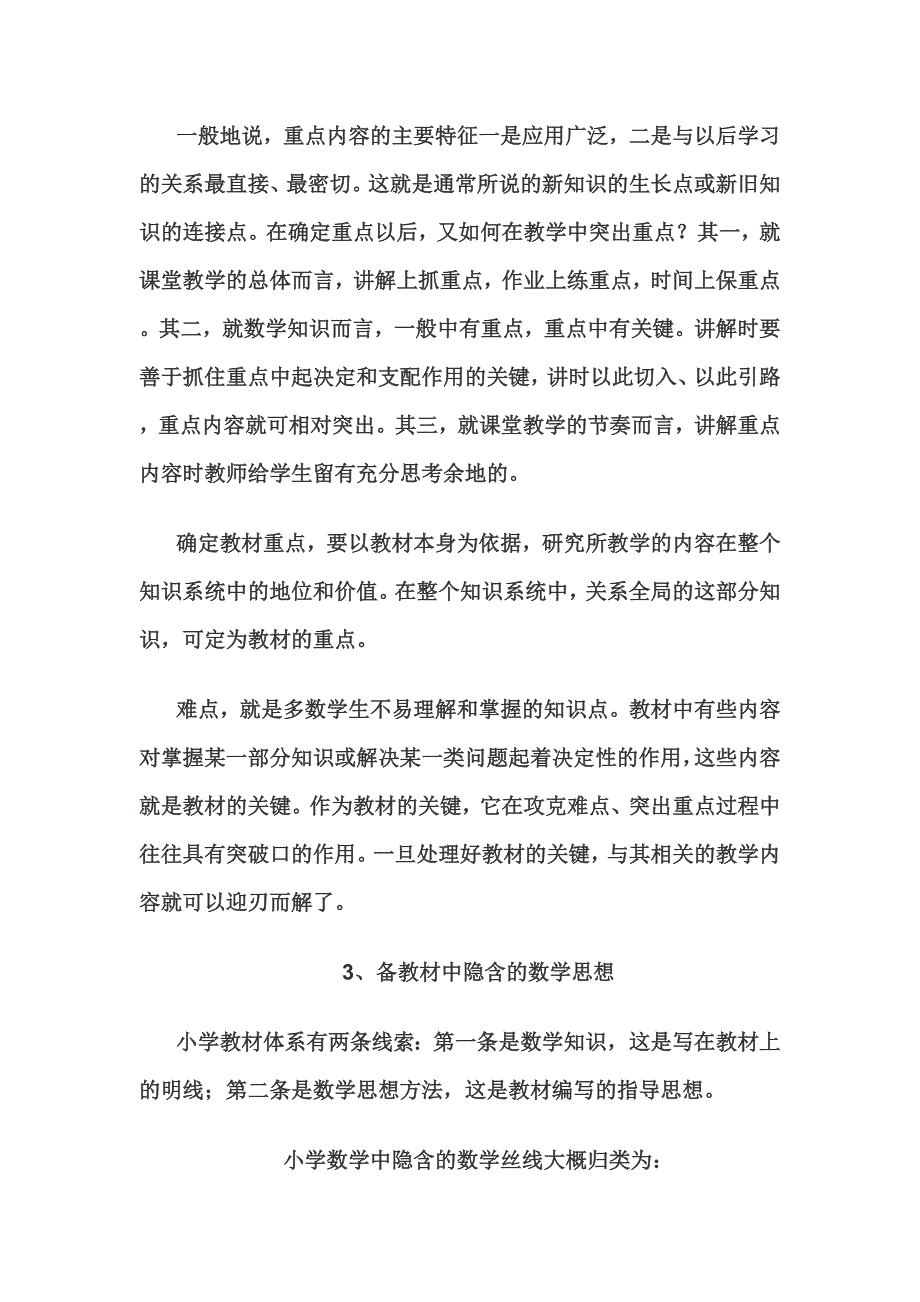 备课对于教师来说是工作中必要的流程_第2页