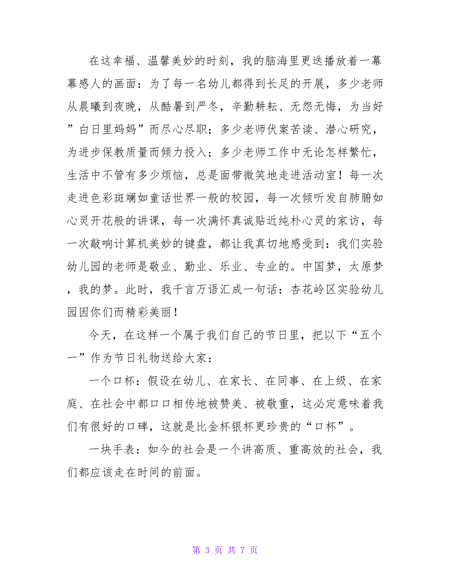 幼儿园园长教师节的致辞.doc_第3页