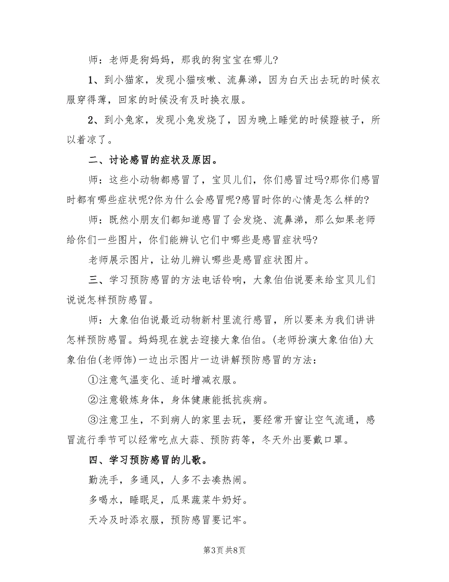 幼儿园中班健康活动教学方案经典版（5篇）_第3页