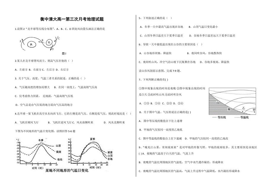 河北衡中清大教育集团年高一上月考地理试卷.docx