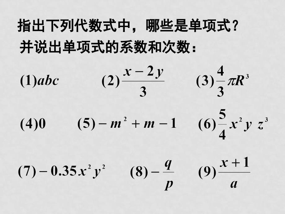 九年级数学中考24：整式 复习课件全国通用_第2页