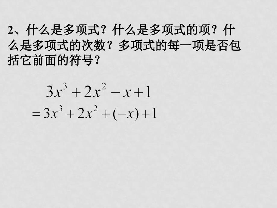 九年级数学中考24：整式 复习课件全国通用_第3页