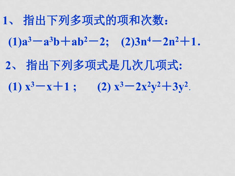 九年级数学中考24：整式 复习课件全国通用_第4页