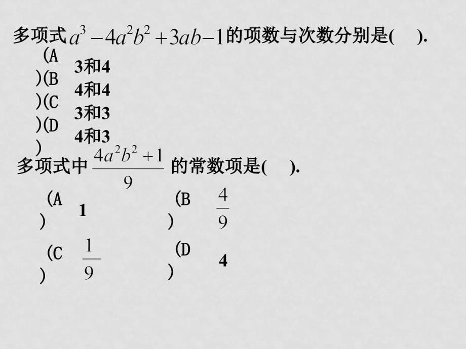 九年级数学中考24：整式 复习课件全国通用_第5页