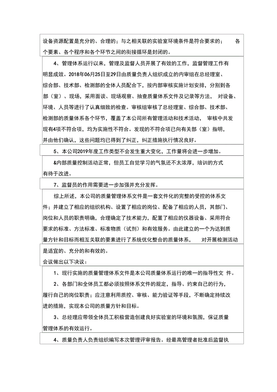 2018年度管理评审报告_第2页