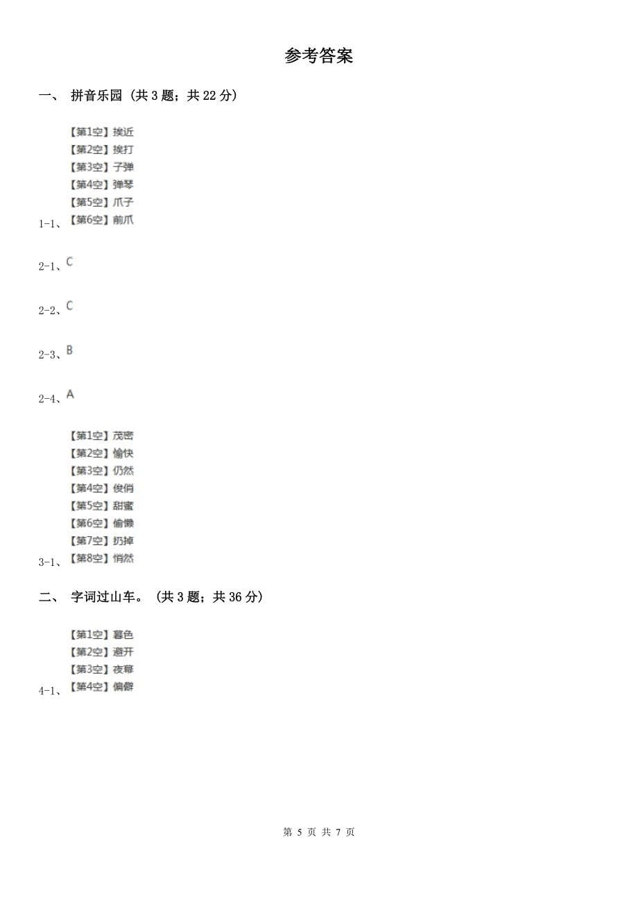 朝阳市小学语文二年级下册期中测试卷（一）_第5页