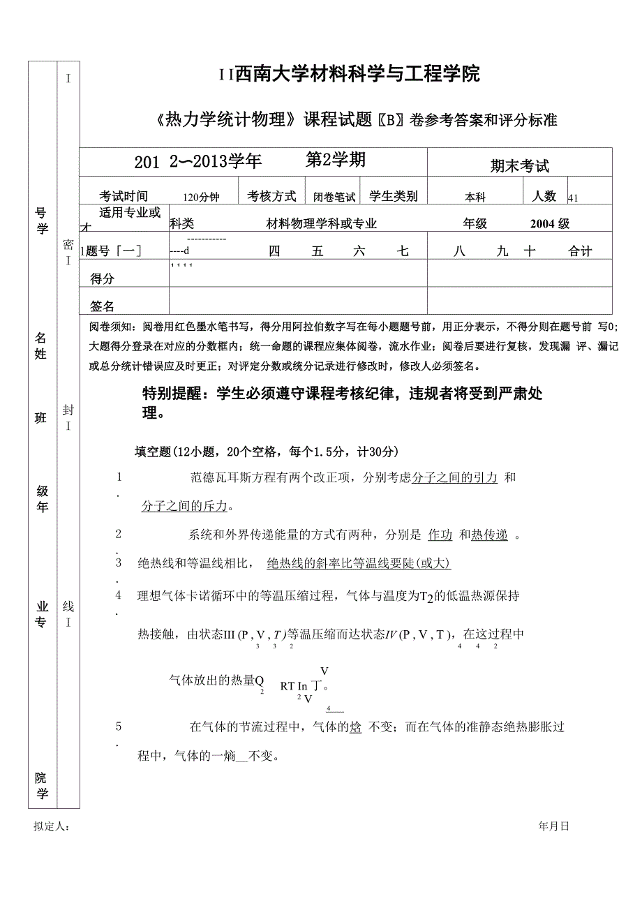 热力学与统计物理2007年B卷_第1页