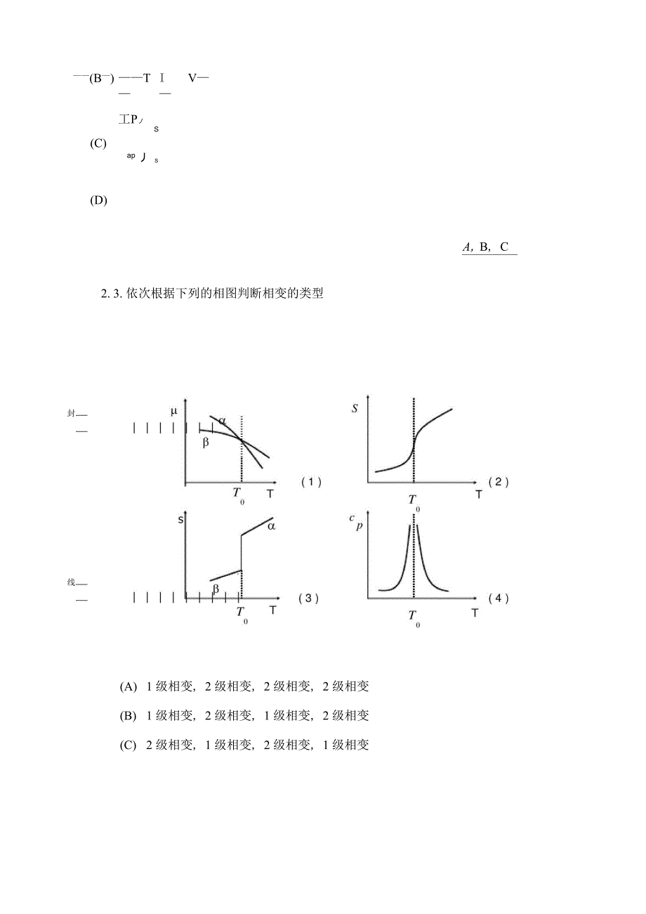 热力学与统计物理2007年B卷_第3页