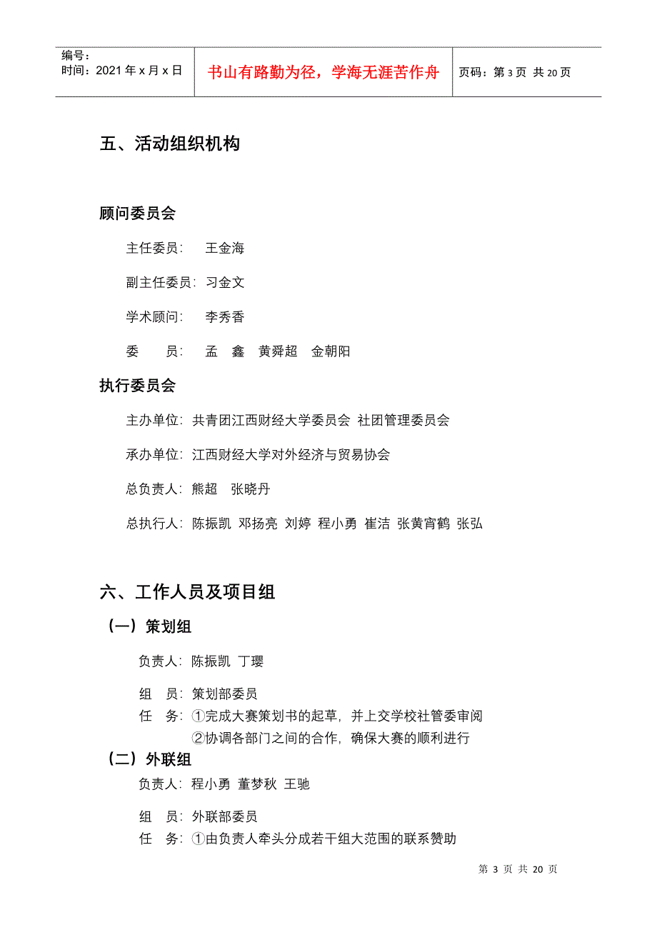 第三届职场模拟应聘大赛策划书_第4页