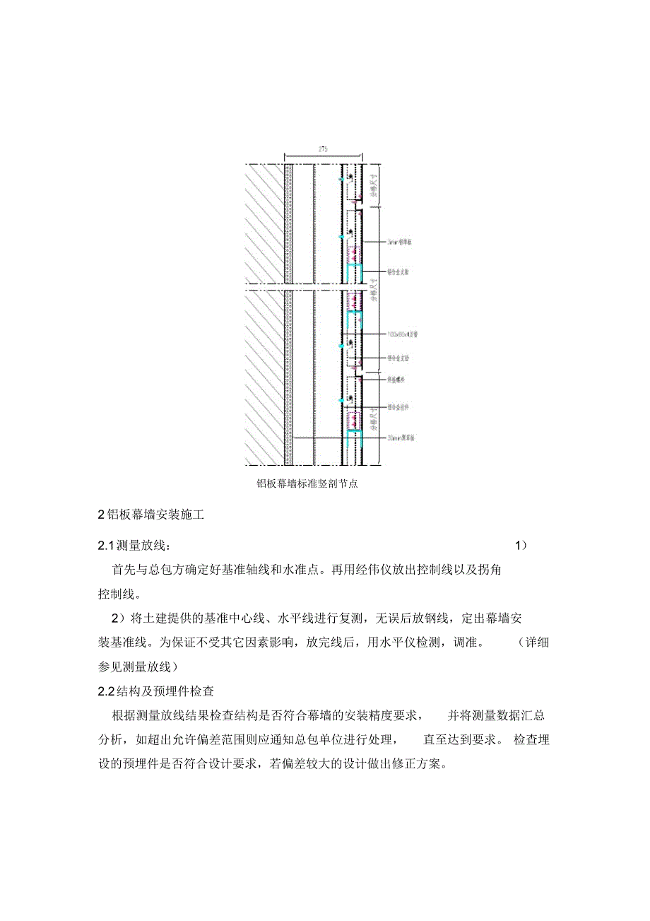 铝板幕墙施工方案_第2页