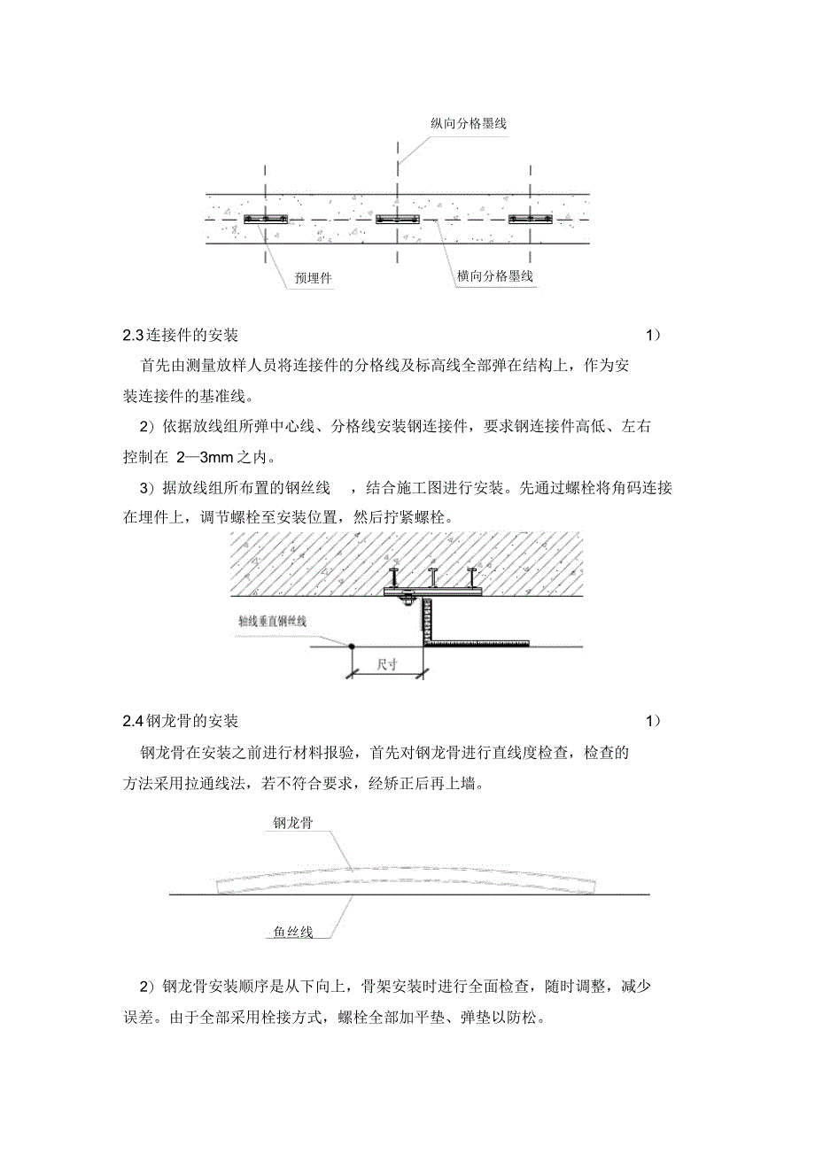 铝板幕墙施工方案_第3页