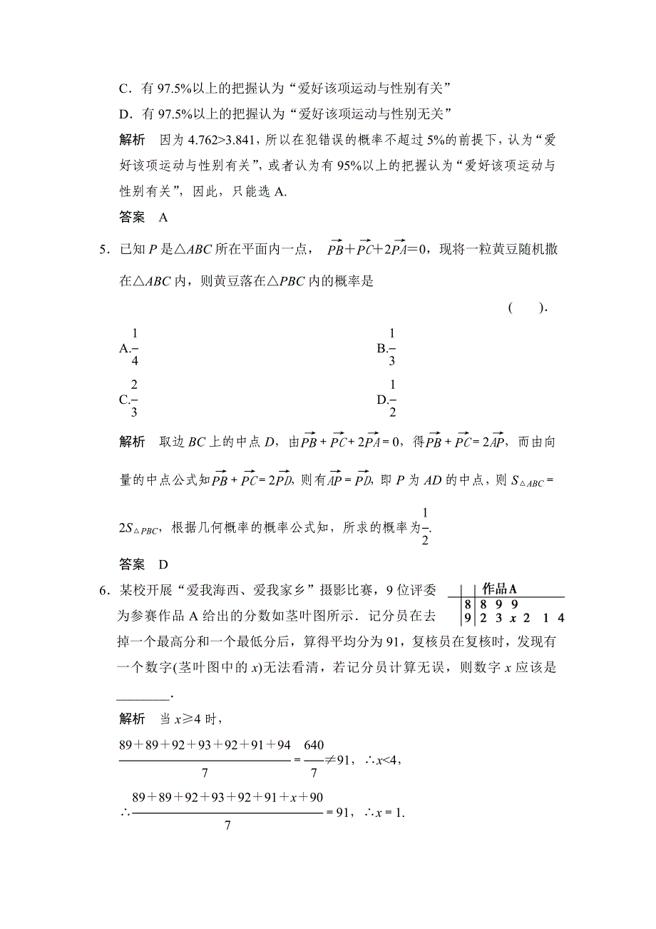 新版高考二轮理科数学提升训练：常考问题17概率与统计_第3页