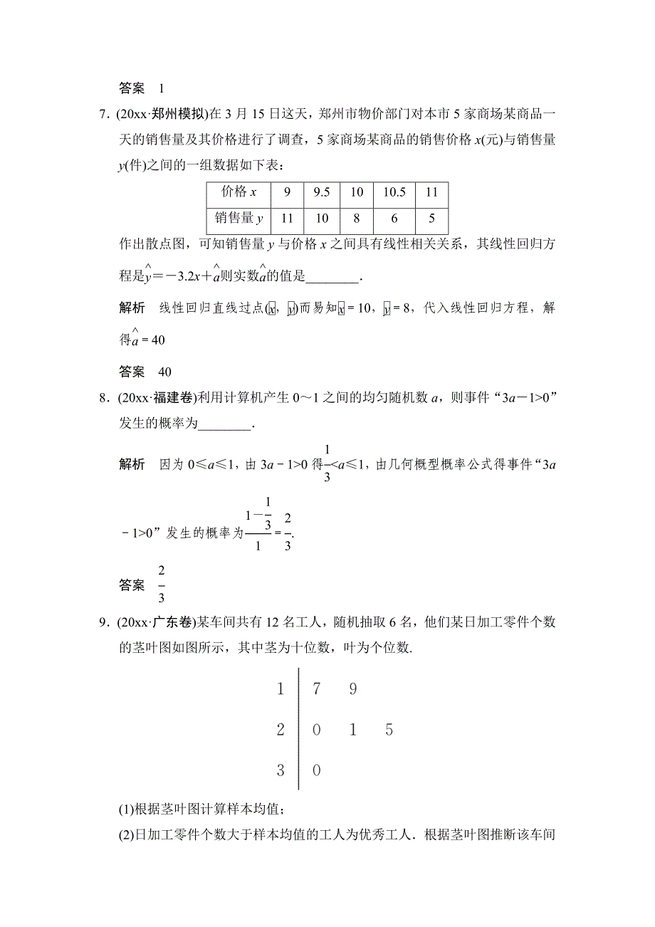 新版高考二轮理科数学提升训练：常考问题17概率与统计_第4页