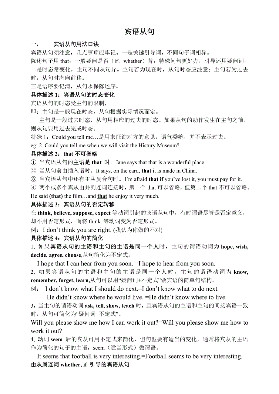 仁爱版九年级上宾从并列连词练习_第1页