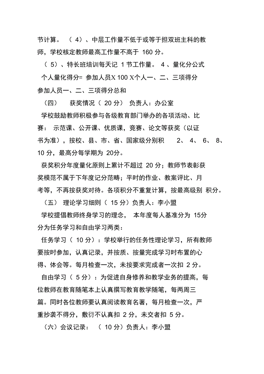 教师绩效工资分配方案_1_第4页