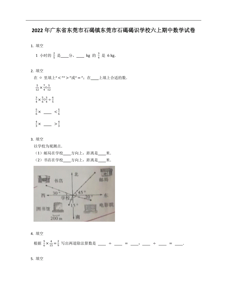 2022年广东省东莞市石碣镇东莞市石碣碣识学校六上期中数学试卷_第1页