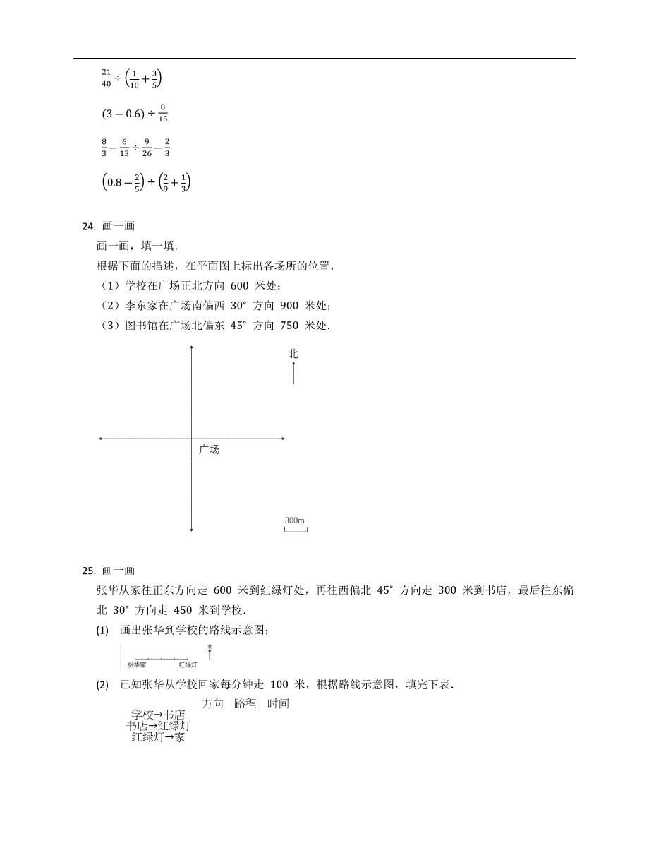 2022年广东省东莞市石碣镇东莞市石碣碣识学校六上期中数学试卷_第5页