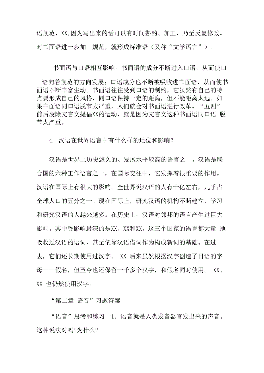 现代汉语1课后答案_第2页