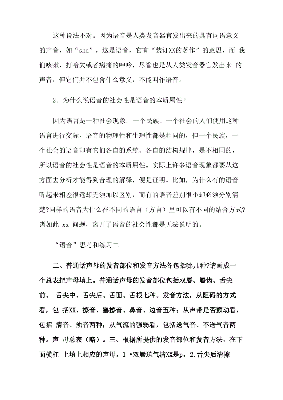 现代汉语1课后答案_第3页