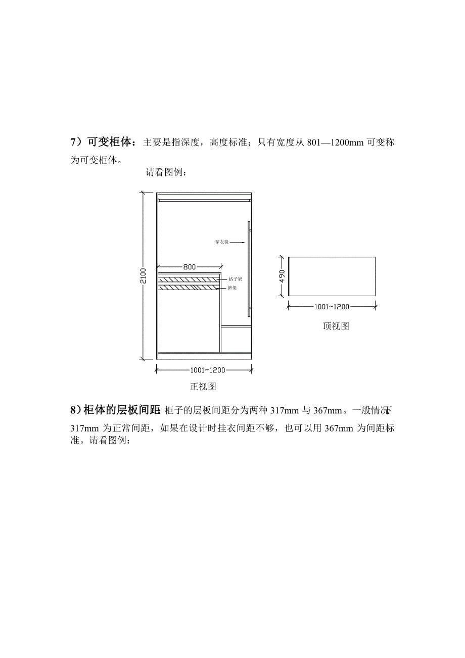 板式衣柜的设计.doc_第5页