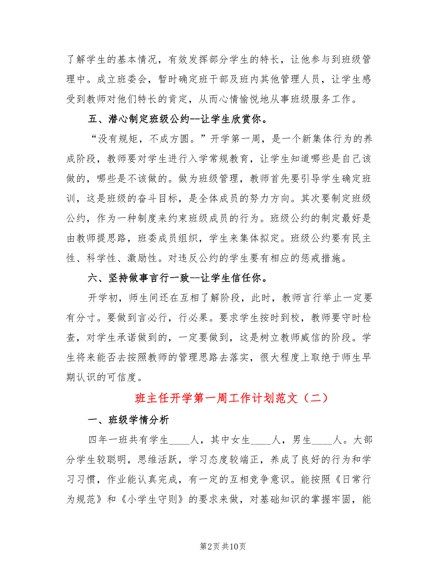 班主任开学第一周工作计划范文(3篇)_第2页