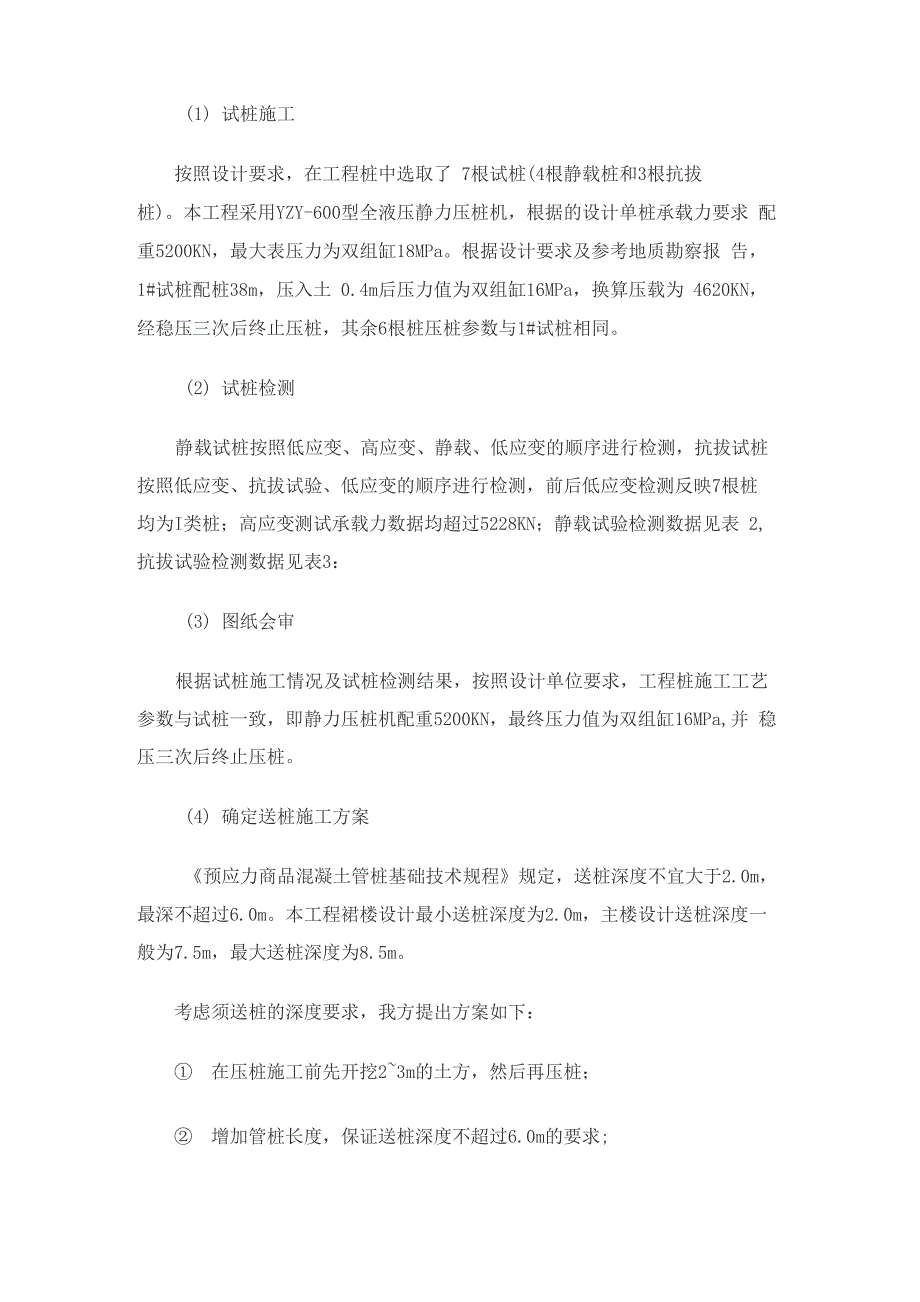 PHC管桩静压施工的送桩问题_第2页