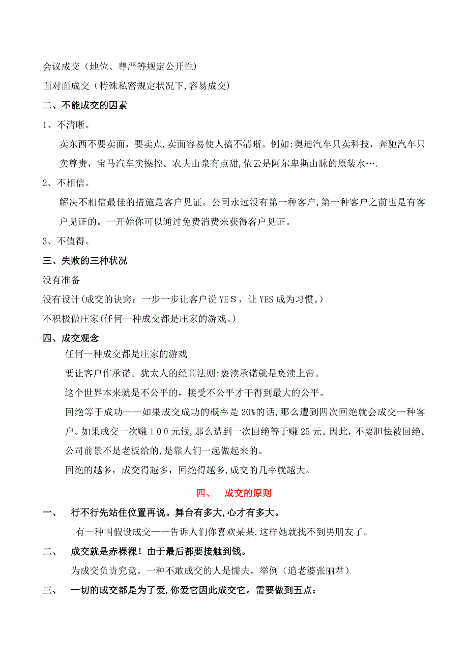 贾长松：营销基本功_第3页