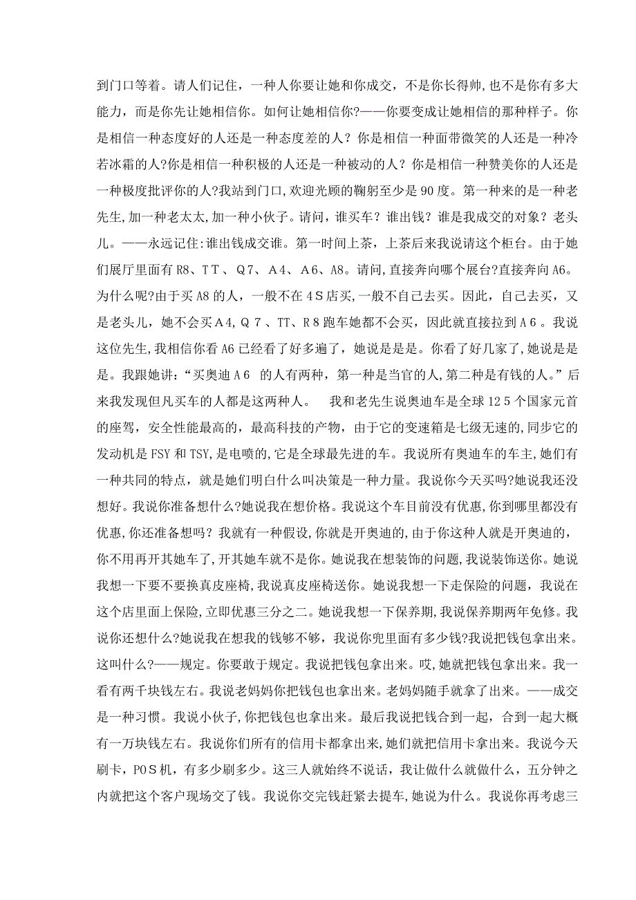 贾长松：营销基本功_第5页